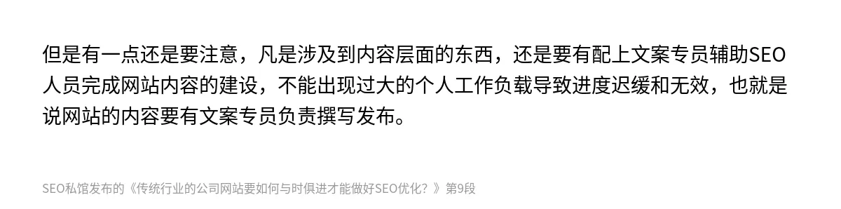 传统行业的公司网站要如何与时俱进才能做好SEO优化？ - 第9张图