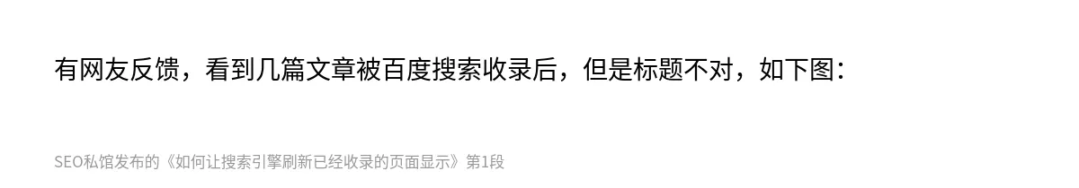 如何让搜索引擎刷新已经收录的页面显示 - 第1张图