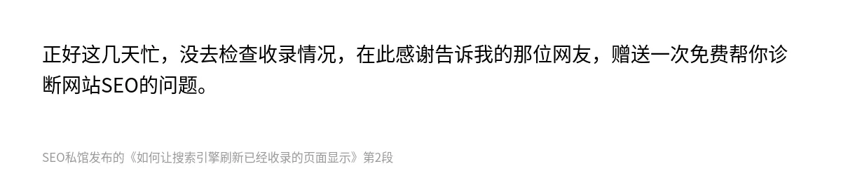 如何让搜索引擎刷新已经收录的页面显示 - 第2张图