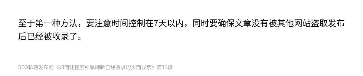 如何让搜索引擎刷新已经收录的页面显示 - 第11张图