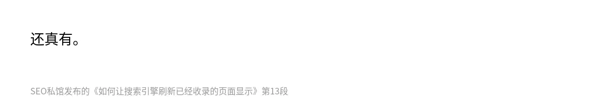如何让搜索引擎刷新已经收录的页面显示 - 第13张图