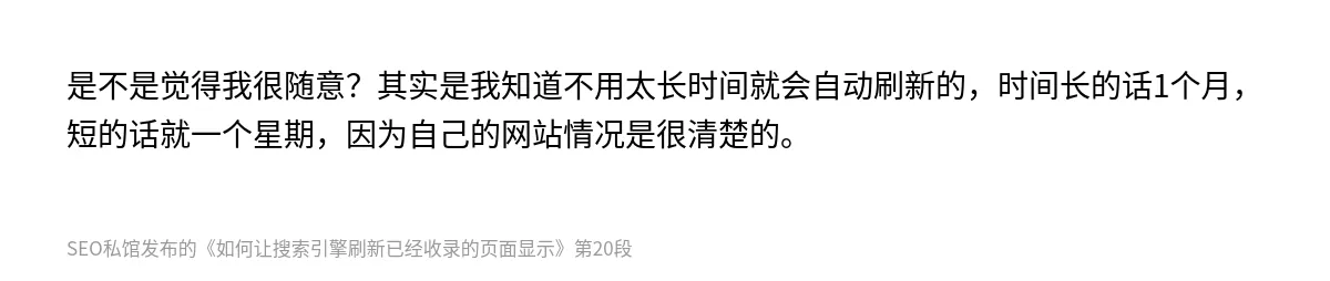 如何让搜索引擎刷新已经收录的页面显示 - 第20张图