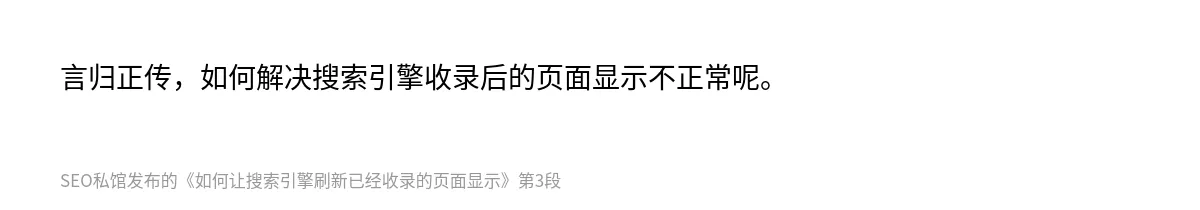 如何让搜索引擎刷新已经收录的页面显示 - 第3张图