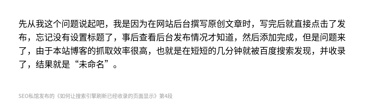 如何让搜索引擎刷新已经收录的页面显示 - 第4张图