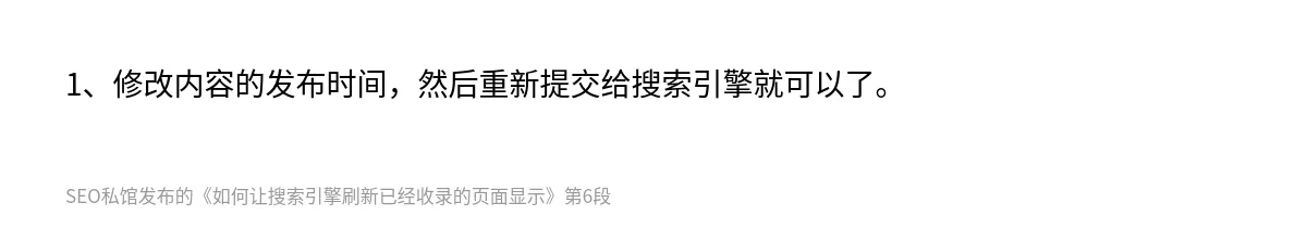 如何让搜索引擎刷新已经收录的页面显示 - 第6张图