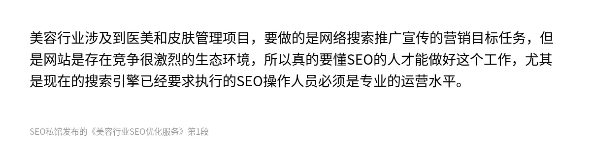 美容行业SEO优化服务 - 第1张图