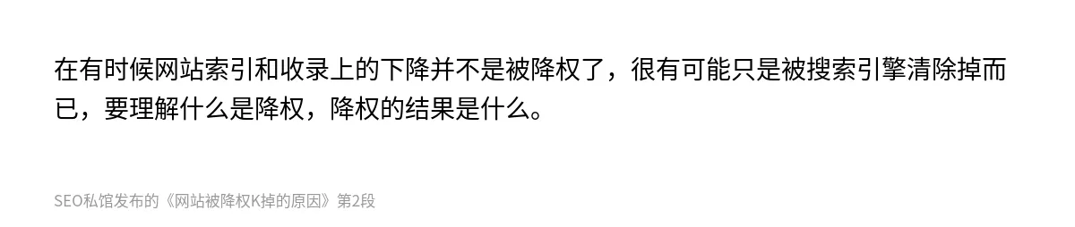 网站被降权K掉的原因 - 第2张图