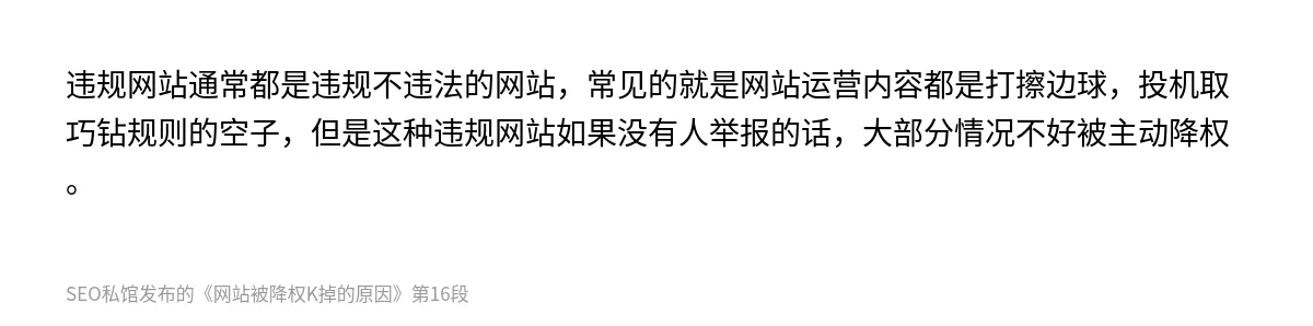 网站被降权K掉的原因 - 第16张图