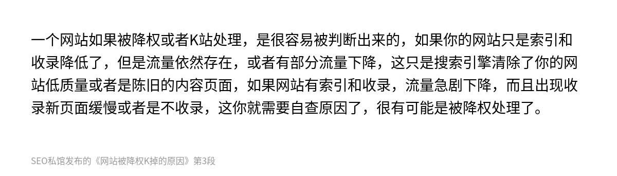 网站被降权K掉的原因 - 第3张图