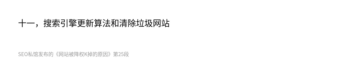 网站被降权K掉的原因 - 第25张图