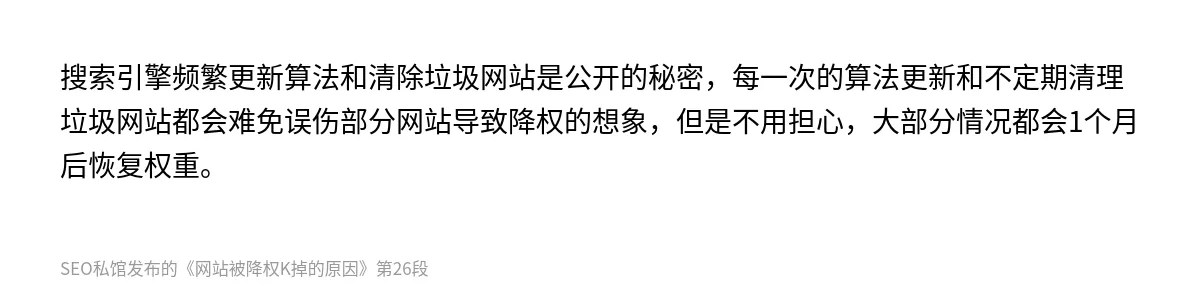网站被降权K掉的原因 - 第26张图