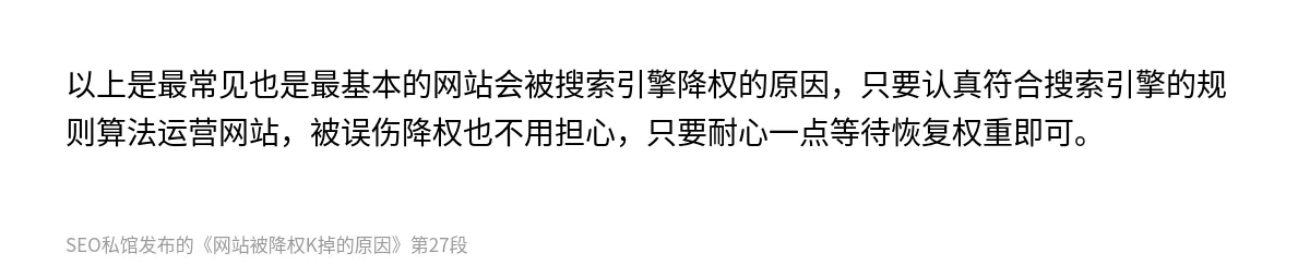 网站被降权K掉的原因 - 第27张图