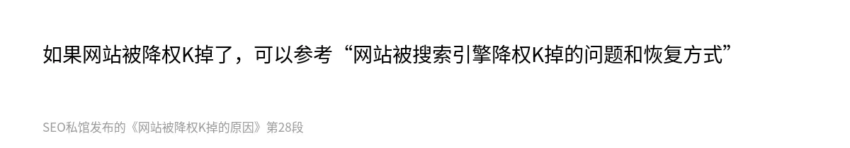 网站被降权K掉的原因 - 第28张图