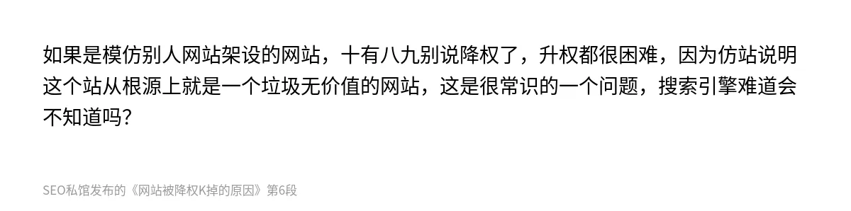网站被降权K掉的原因 - 第6张图