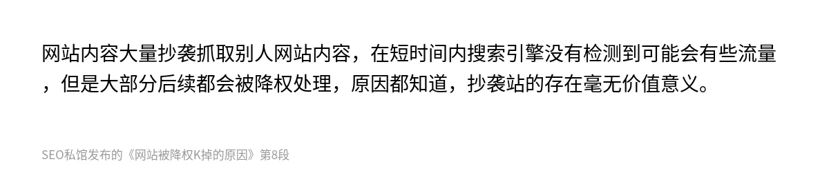网站被降权K掉的原因 - 第8张图