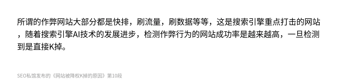 网站被降权K掉的原因 - 第10张图