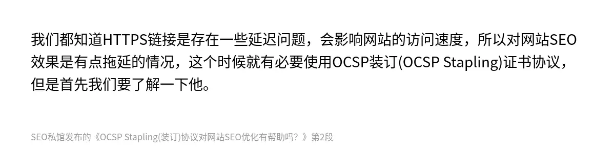 OCSP Stapling(装订)协议对网站SEO优化有帮助吗？ - 第2张图