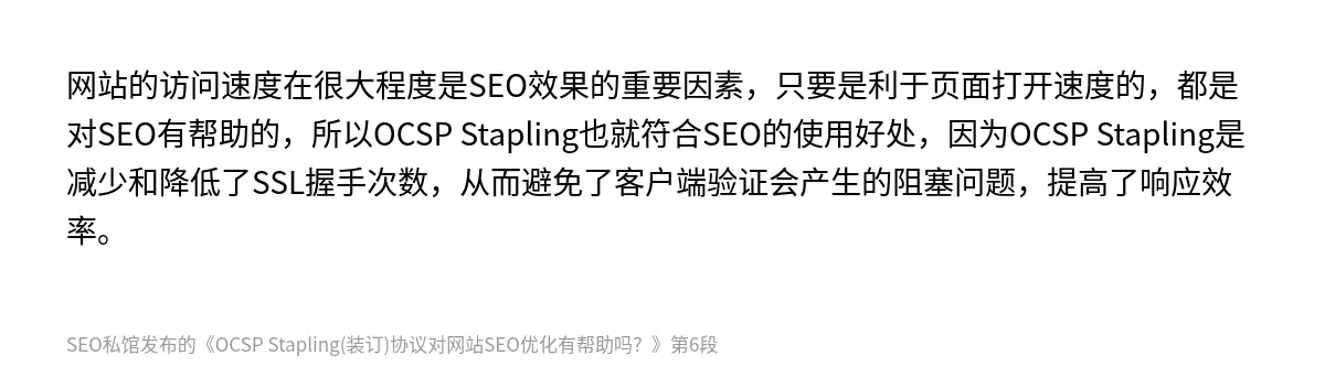 OCSP Stapling(装订)协议对网站SEO优化有帮助吗？ - 第6张图