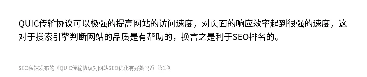 QUIC传输协议对网站SEO优化有好处吗? - 第1张图
