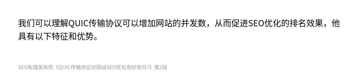 QUIC传输协议对网站SEO优化有好处吗? - 第2张图