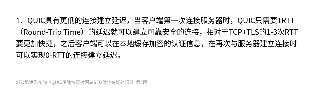 QUIC传输协议对网站SEO优化有好处吗? - 第3张图
