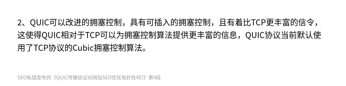 QUIC传输协议对网站SEO优化有好处吗? - 第4张图