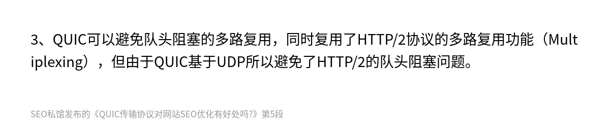QUIC传输协议对网站SEO优化有好处吗? - 第5张图