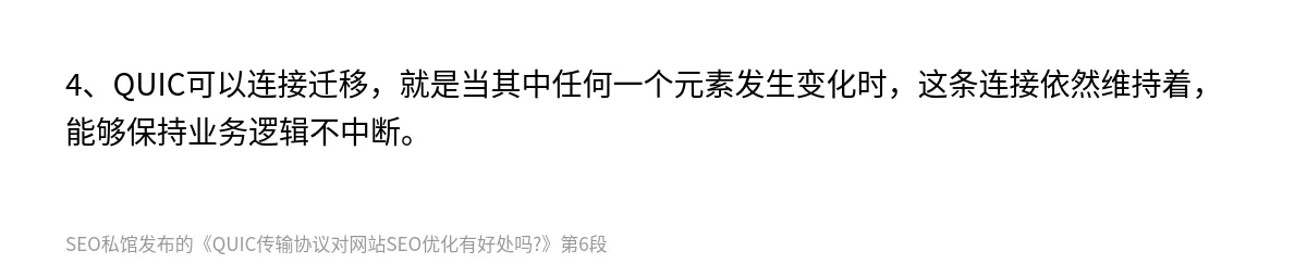 QUIC传输协议对网站SEO优化有好处吗? - 第6张图
