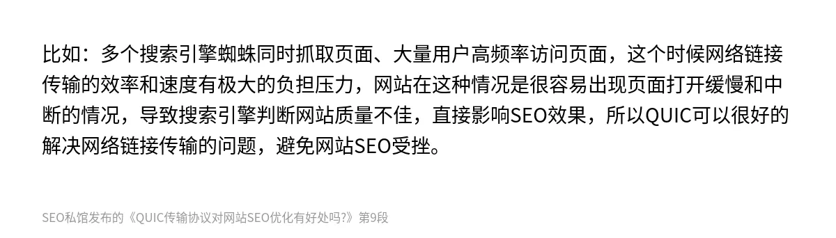 QUIC传输协议对网站SEO优化有好处吗? - 第9张图