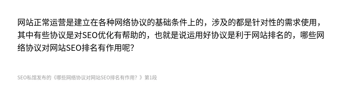 哪些网络协议对网站SEO排名有作用？ - 第1张图