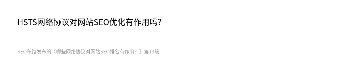 哪些网络协议对网站SEO排名有作用？ - 第13张图