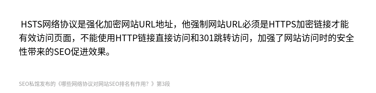 哪些网络协议对网站SEO排名有作用？ - 第3张图