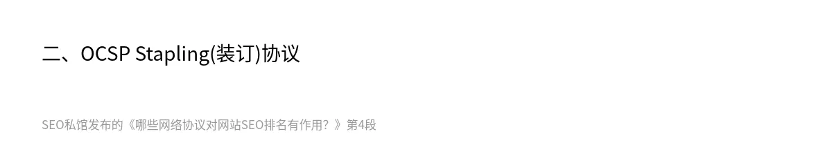 哪些网络协议对网站SEO排名有作用？ - 第4张图