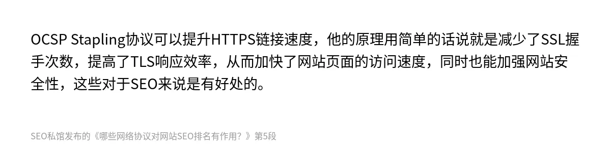 哪些网络协议对网站SEO排名有作用？ - 第5张图