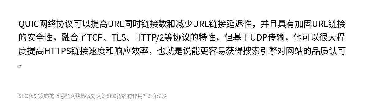 哪些网络协议对网站SEO排名有作用？ - 第7张图