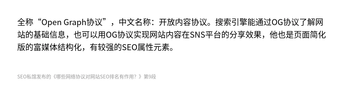 哪些网络协议对网站SEO排名有作用？ - 第9张图
