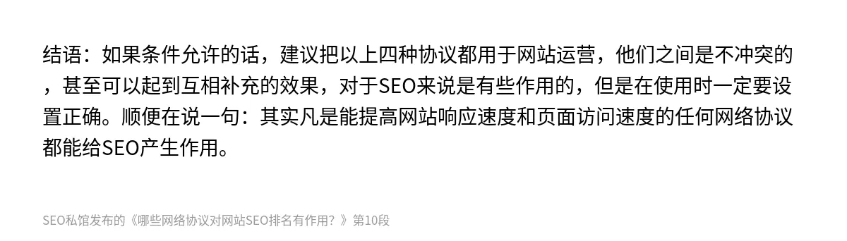 哪些网络协议对网站SEO排名有作用？ - 第10张图