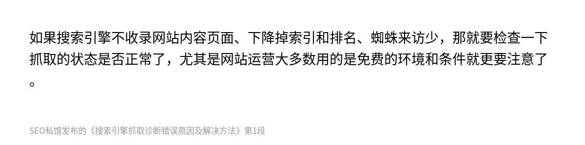 搜索引擎抓取诊断错误原因及解决方法 - 第1张图