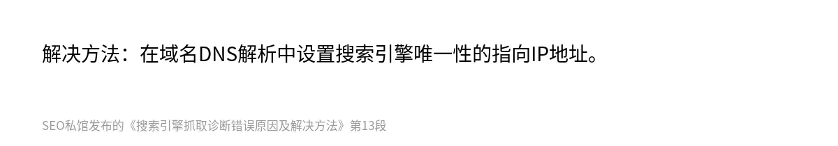 搜索引擎抓取诊断错误原因及解决方法 - 第13张图