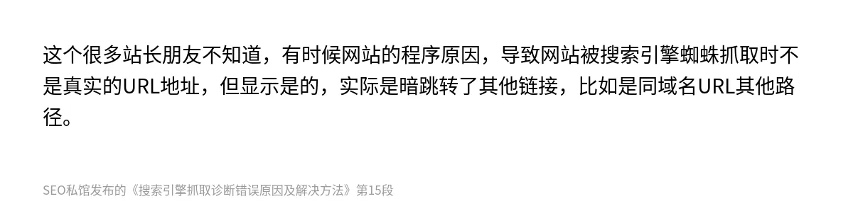 搜索引擎抓取诊断错误原因及解决方法 - 第15张图