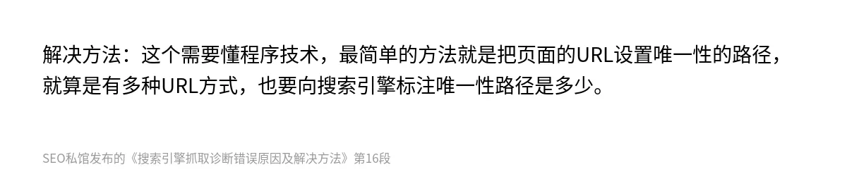 搜索引擎抓取诊断错误原因及解决方法 - 第16张图