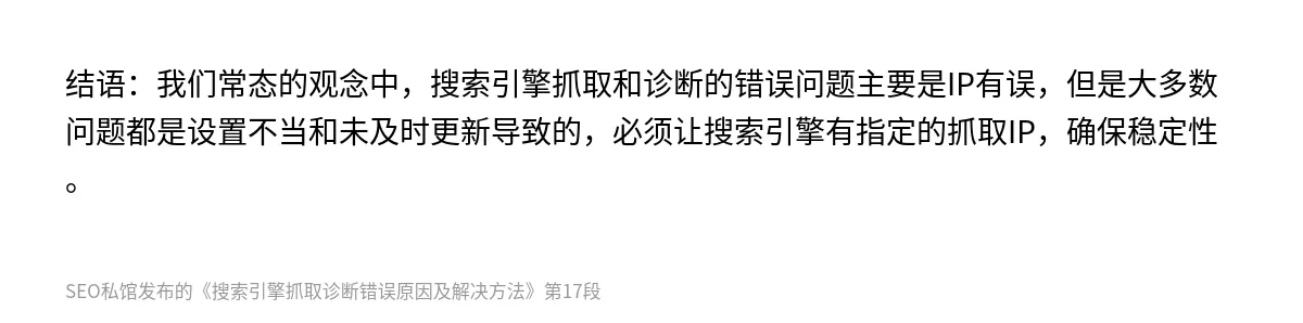搜索引擎抓取诊断错误原因及解决方法 - 第17张图