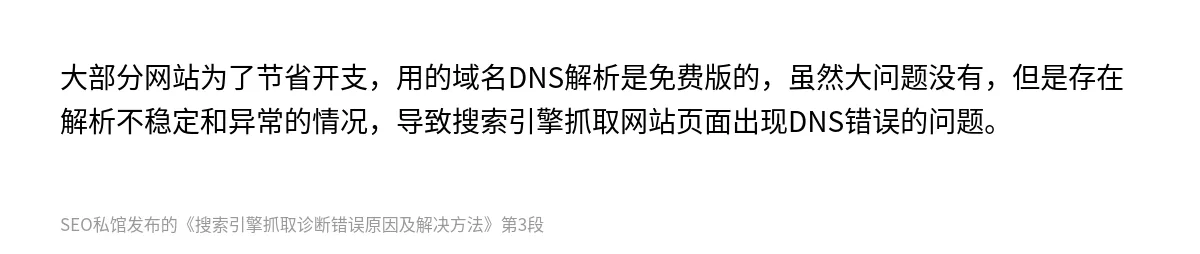 搜索引擎抓取诊断错误原因及解决方法 - 第3张图