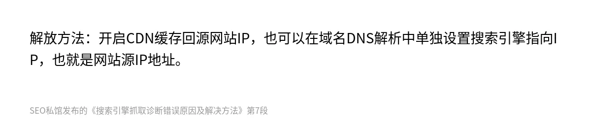 搜索引擎抓取诊断错误原因及解决方法 - 第7张图