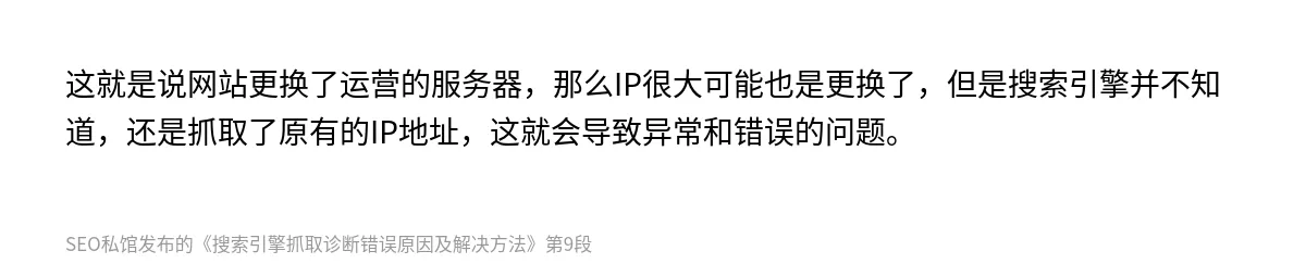 搜索引擎抓取诊断错误原因及解决方法 - 第9张图