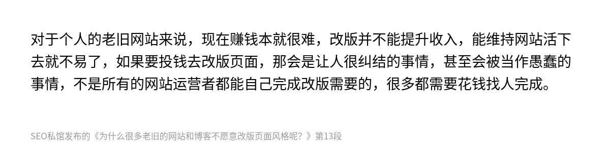 为什么很多老旧的网站和博客不愿意改版页面风格呢？ - 第13张图