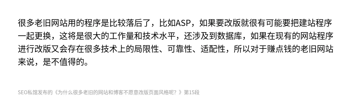 为什么很多老旧的网站和博客不愿意改版页面风格呢？ - 第15张图