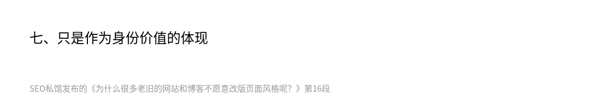 为什么很多老旧的网站和博客不愿意改版页面风格呢？ - 第16张图