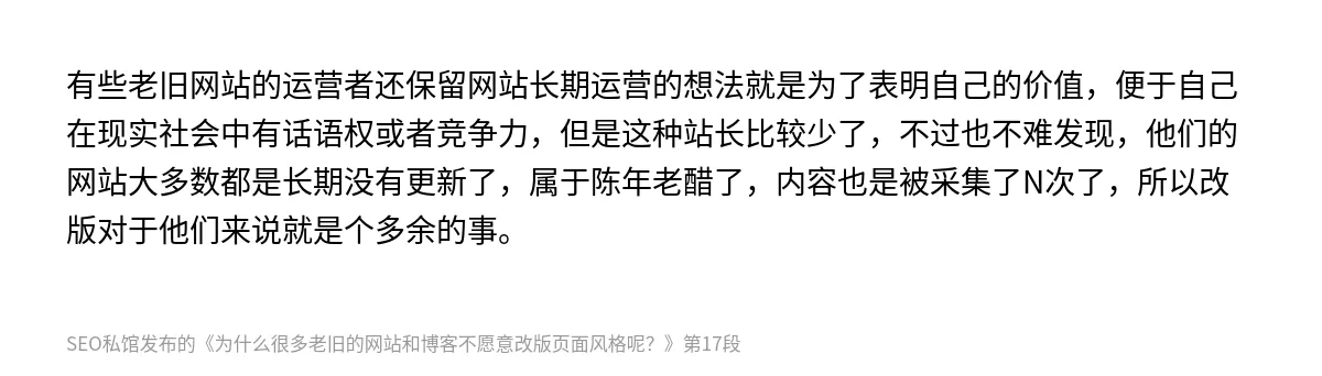 为什么很多老旧的网站和博客不愿意改版页面风格呢？ - 第17张图