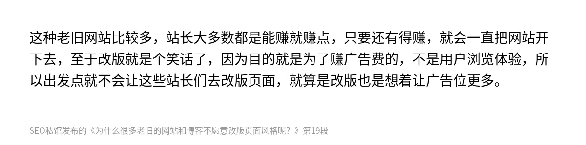 为什么很多老旧的网站和博客不愿意改版页面风格呢？ - 第19张图